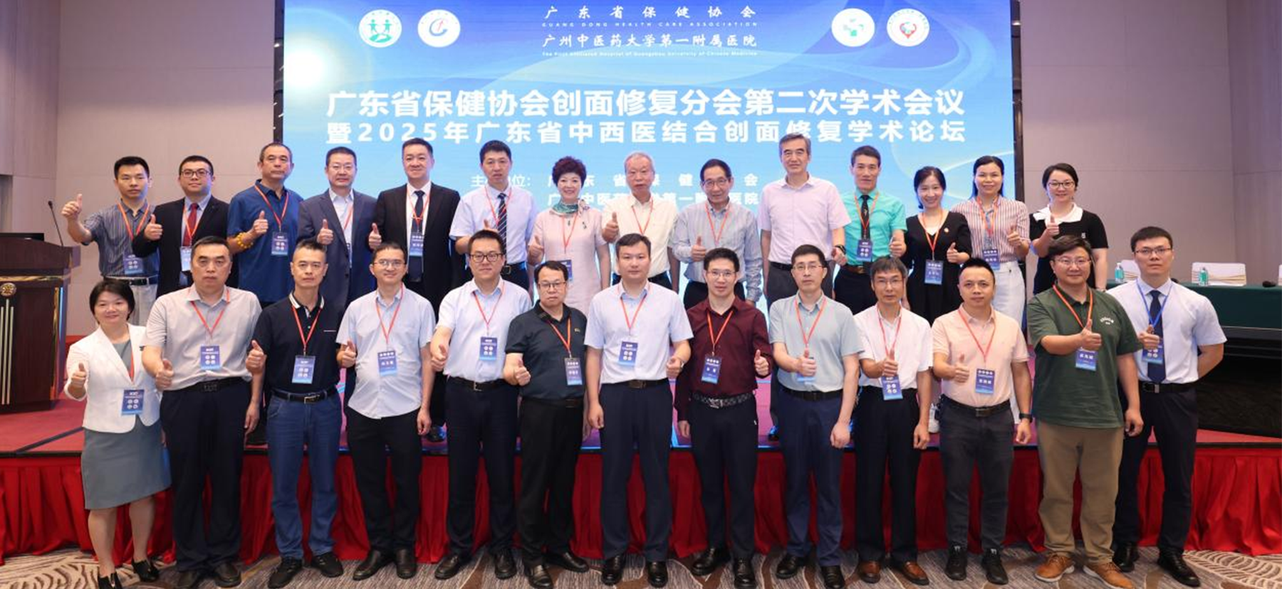 &ldquo;廣東省保健協會創面修復分會第二次學術會議&rdquo;成功舉辦！